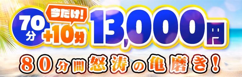 ☆週間SPAさんに掲載☆｜名古屋市発｜出張型・デリバリー｜手コキ・オナクラ ｜もしもし亀よ亀さんよ 名古屋店