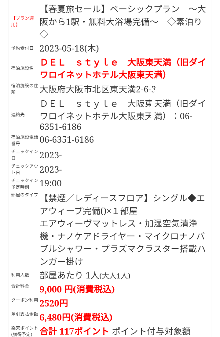 ホテルダイワロイネットホテル大阪東天満大阪市、4*(日本) - JP¥9647から |