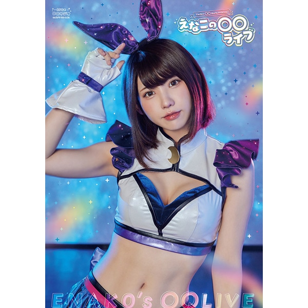 ラブライブ！スーパースター!!』Liella！のメンバーとしても活躍する絵森彩さんの1st写真集が発売決定！ | seigura.com