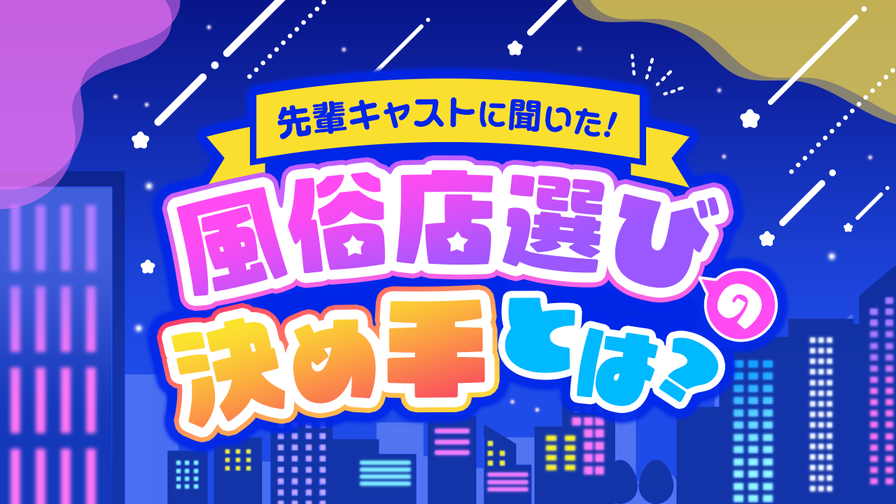 中野・高円寺で稼げる人気デリヘル・ホテヘルはココだ！求人情報まとめ | マドンナの部屋