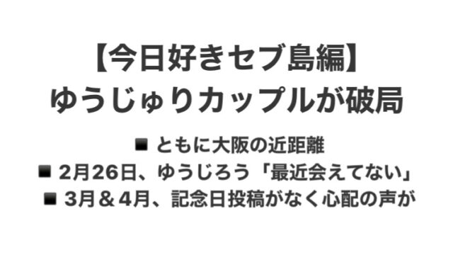 今日好き」“ゆうじゅり”三浦寿莉＆上野裕次郎、破局を報告「沢山話し合って出した答え」 - モデルプレス