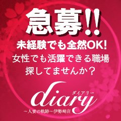 あおい｜diary～人妻の軌跡～伊勢崎.高崎.本庄総合窓口 - デリヘルタウン