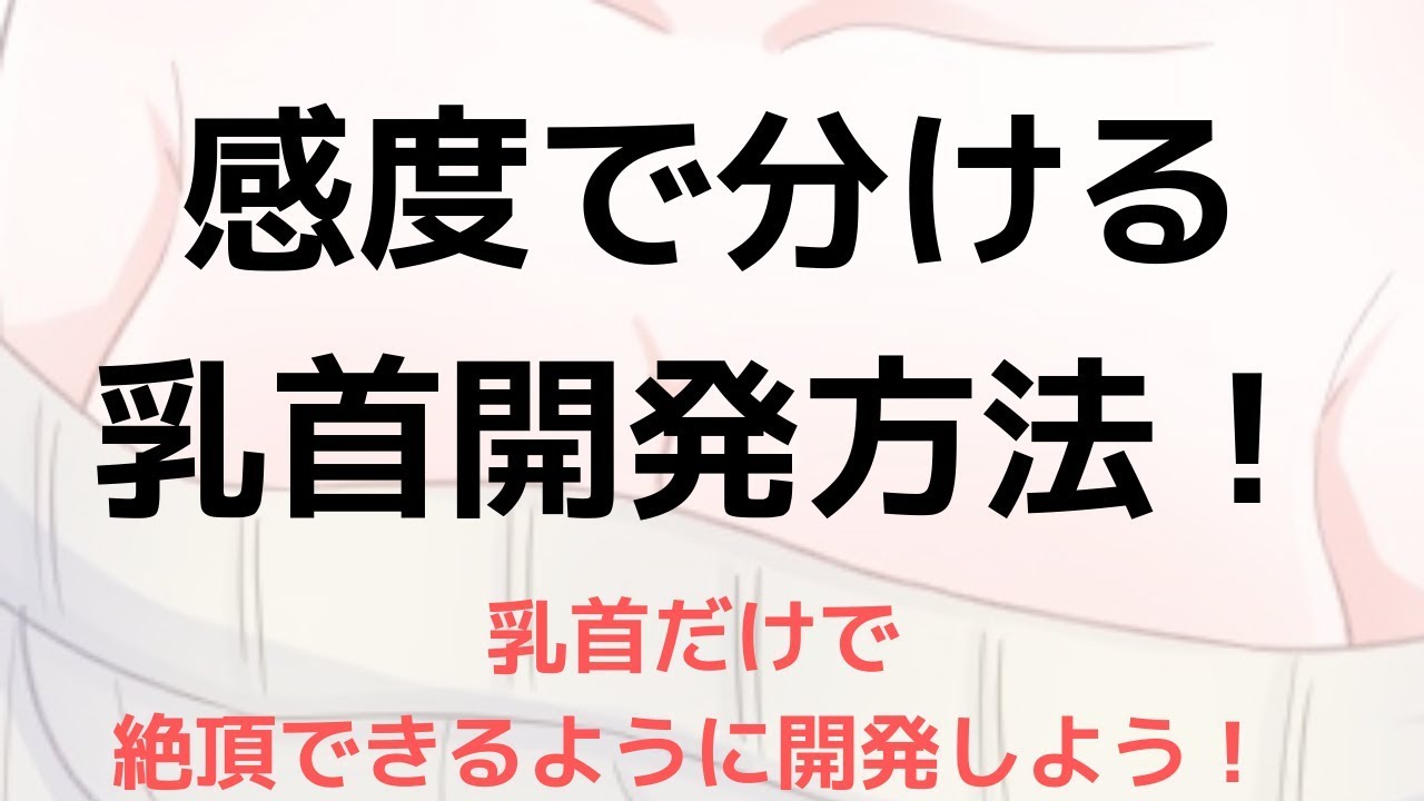 胸のGスポットで胸イキ！スペンス乳腺開発 - 夜の保健室