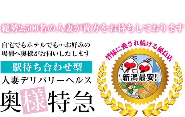 奥様特急 水戸・ひたちなか店（水戸 デリヘル）｜デリヘルじゃぱん