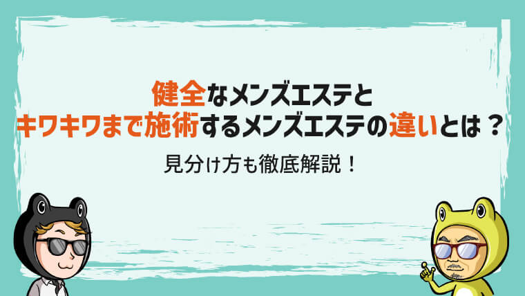 埼玉特集】メンズエステ求人情報パーフェクトガイド｜エスタマ求人