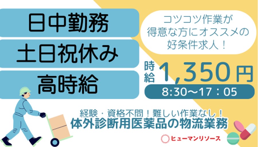 富山県富山市】(求人ID：115 派遣社員・物流・配送・倉庫管理）の求人情報、ヒューマンリソース