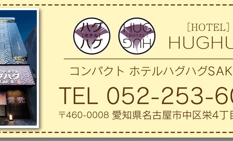 おすすめ】栄・新栄の24時間デリヘル店をご紹介！｜デリヘルじゃぱん