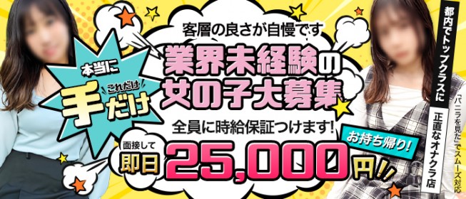 おすすめ】埼玉県のオナクラ・手コキデリヘル店をご紹介！｜デリヘルじゃぱん