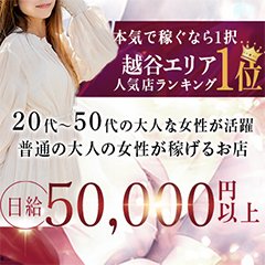 セレブクエストーKoshigayaー(セレブクエストコシガヤ)の風俗求人情報｜越谷・草加・三郷 デリヘル