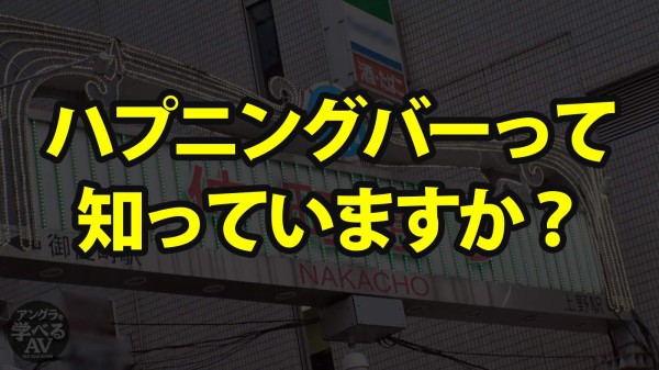 【初潜入】ハプニングバーにNH突撃?全員で乾杯→公開セックスに進展★