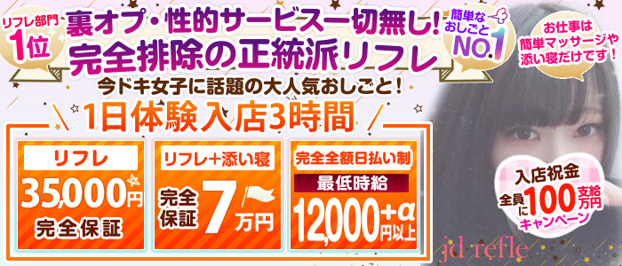 大久保 プラチナムビッグバン】925番・ゆきちゃん体験談～リフレ風メンズエステ店で体入ちゃんとの運命的な出会い～