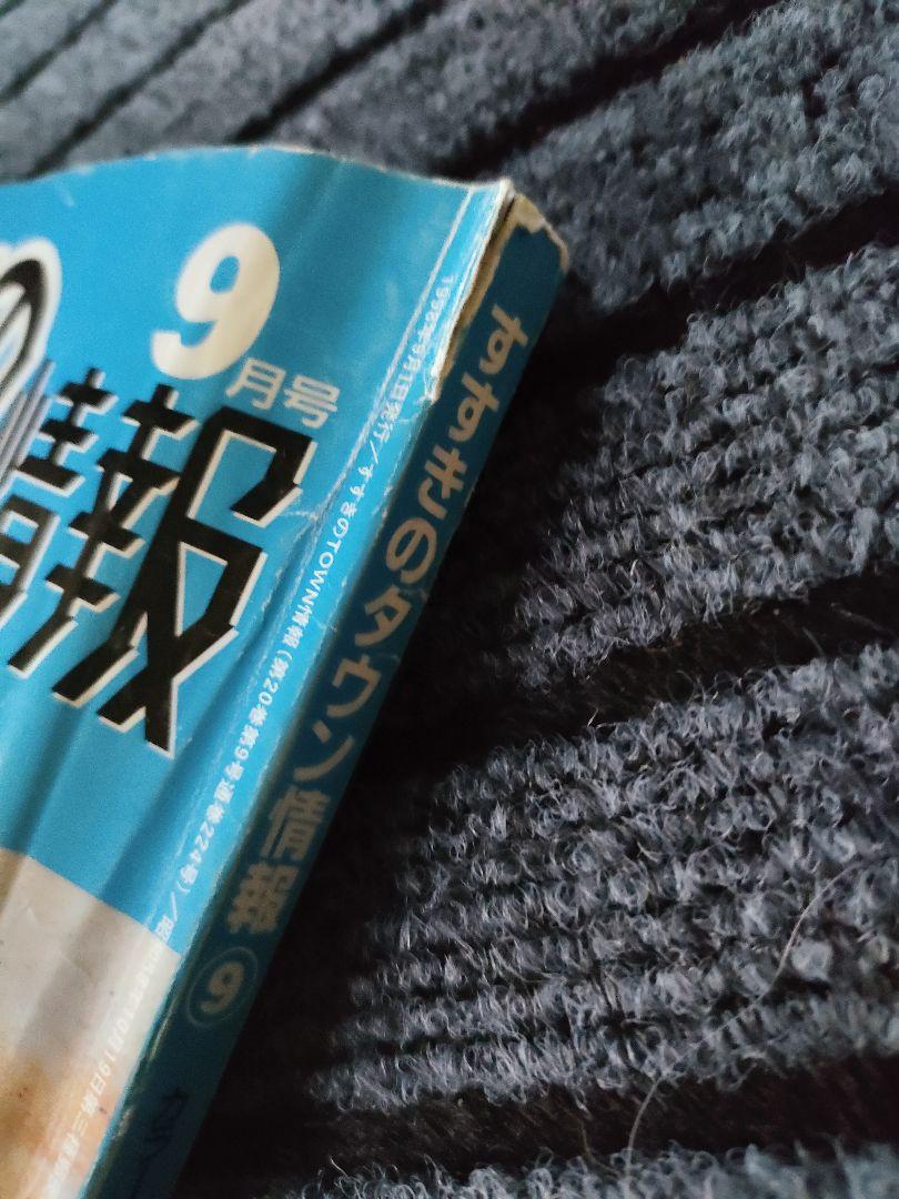 2309TN○すすきのタウン情報 1999.5○特集:こっそり拝見、人気ホステスのお部屋/誰もが知ってるみんなの大衆居酒屋/居酒屋裏小路(タウン・グルメ 情報)｜売買されたオークション情報、Yahoo!オークション(旧ヤフオク!) の商品情報をアーカイブ公開 -