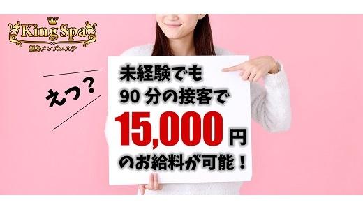 横浜・関内・新横浜のメンズエステ求人一覧｜メンエスリクルート