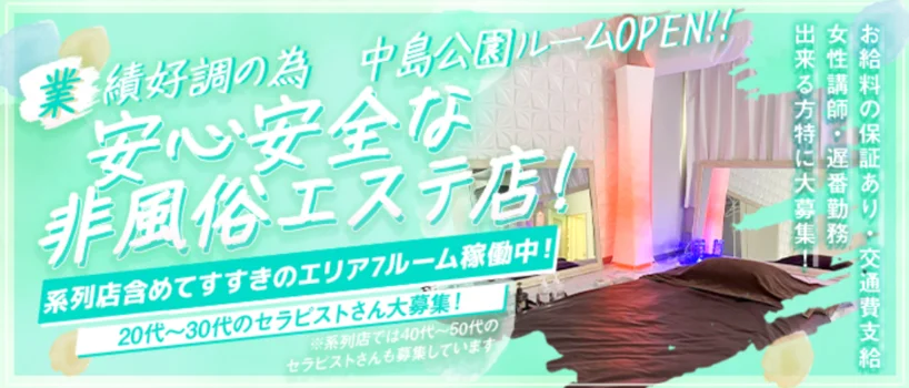 そけ〜ぶ札幌｜豊平区・清田区・南区・北海道のメンズエステ求人 メンエスリクルート