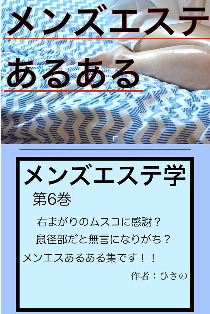 鼠径部の施術の意味は？ メンズエステ以外はどうなの.. エチエチなことなの.. 正しく、理解しよう..