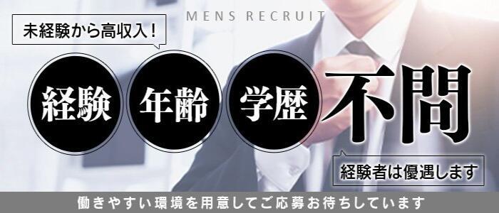 京橋の風俗店員スタッフ求人！男性受付募集！【高収入の仕事】 | 風俗男性求人FENIXJOB