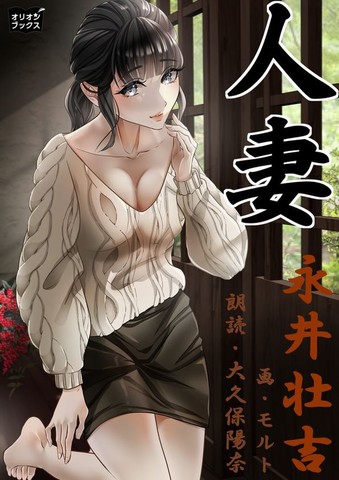 50%OFF】ひとづま ～愛した女性は人妻でした～ [GokuRaku] |