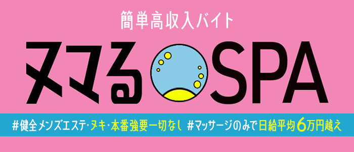 浸透率99％大阪店（シントウリツキュウジュウキュウパーセントオオサカテン）［日本橋 エステマッサージ］｜風俗求人【バニラ】で高収入バイト