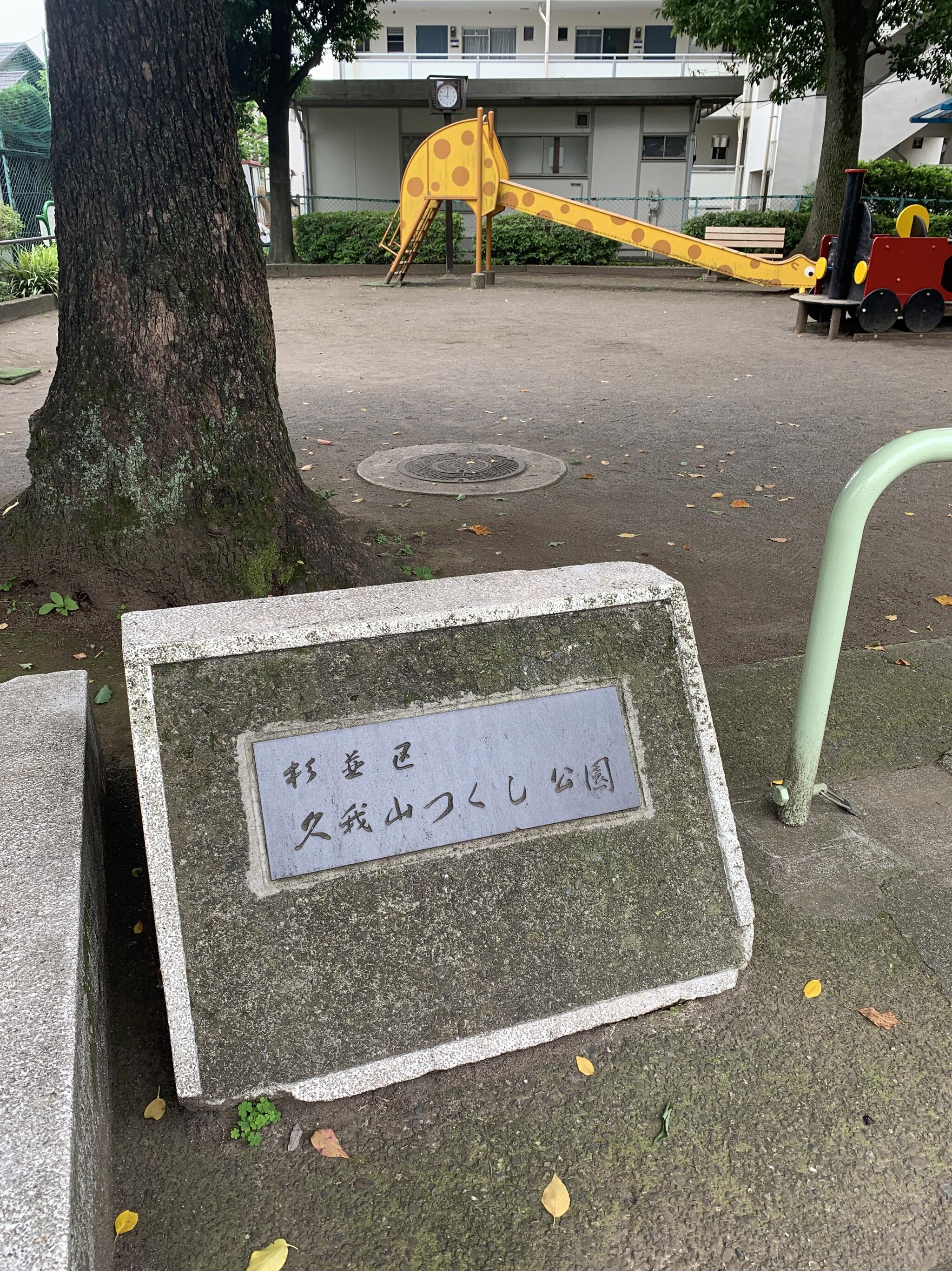 久我山中央緑地の完全ガイド｜レビュー・駐車場・遊具など