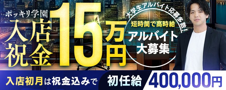 大津の風俗求人｜【ガールズヘブン】で高収入バイト探し