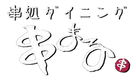 大津駅周辺の居酒屋ランキングTOP10 - じゃらんnet