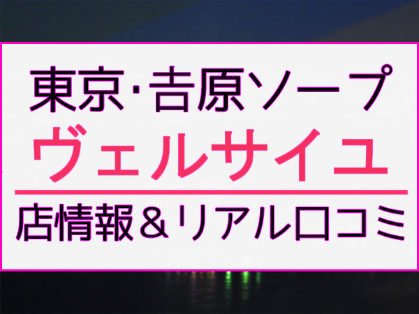 吉原ソープ】[ヴェルサイユ] 花嶋りく (20) Jカップ