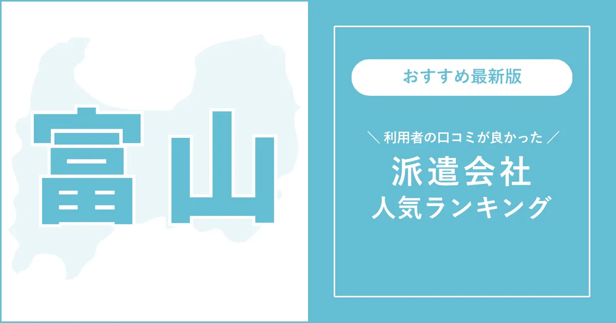 富山市】製薬会社での品質管理・機器分析｜派遣・正社員求人のアドバンテック