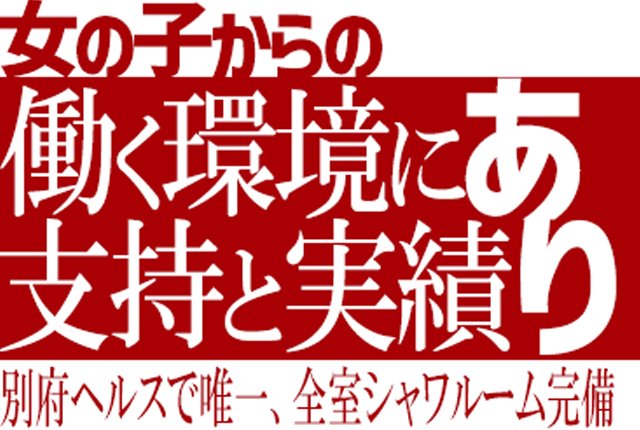 JAPON別府店｜別府市 デリヘル