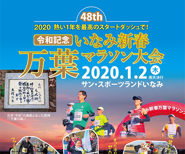 ランニングハイ事務局 | 春のみなも路 加古川らんらんマラソン 2023年3月21日(祝・火)開催！