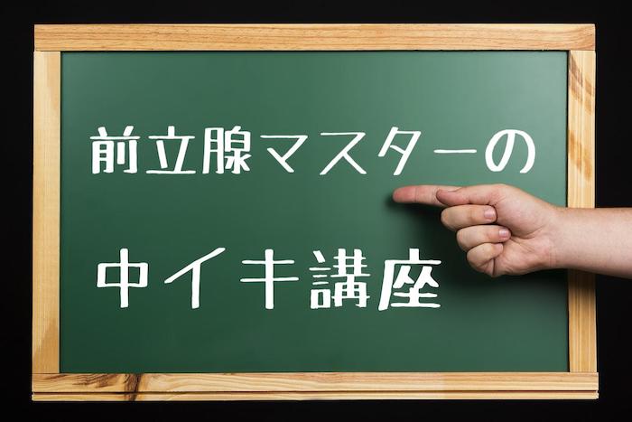 ととのイキドライオーガズム〜前立腺を焦らし・連続・リラックスの交互イキ責めでととのう〜(えたーなるわーくす) - FANZA同人