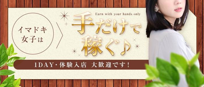 福島県のメンズエステ求人一覧｜メンエスリクルート