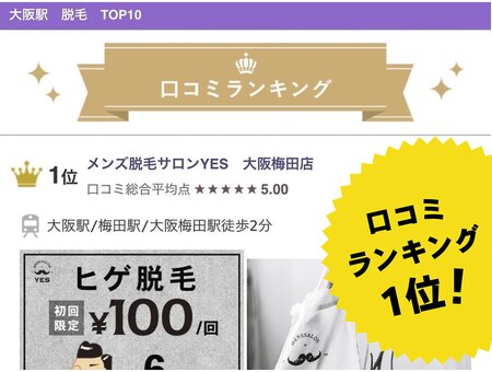 メンズ医療脱毛｜男性ひげ脱毛など｜クリニーク大阪心斎橋本院・梅田院