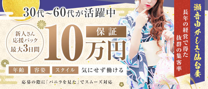 夜間飛行 60分￥10,000 - 仙台デリヘル求人｜風俗求人なら【ココア求人】