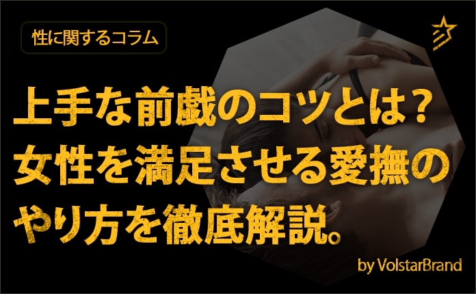 女性のイカせ方・イカせる方法を徹底解説！【エッチが上手な男性実践済み】｜駅ちか！風俗雑記帳