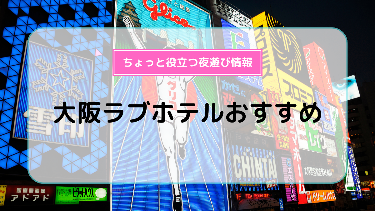 大阪府 大阪市北区・梅田・大阪駅・グランフロント 兎我野ホテル(とがのホテル)