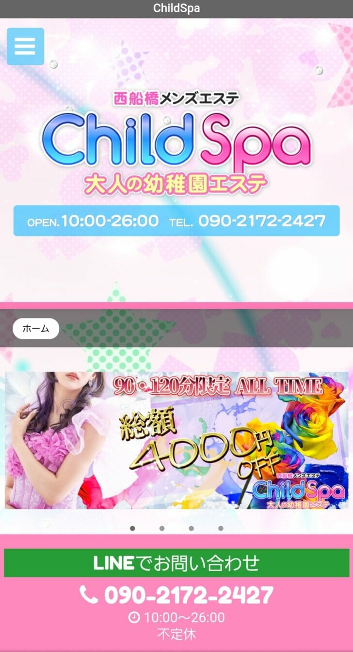 千葉・西船橋 メンズエステ ChildSpa（チャイルドスパ）西船橋 /