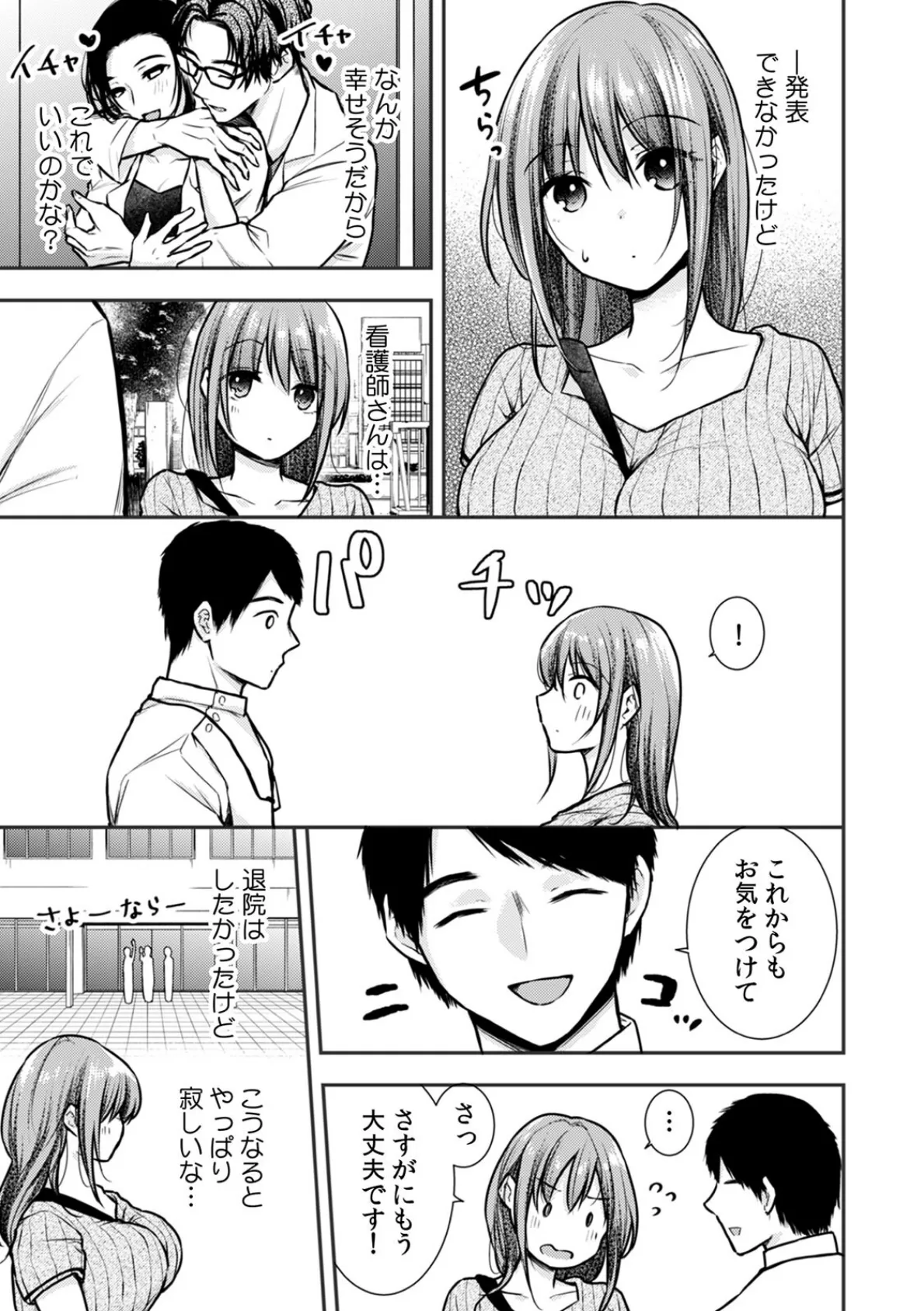 ア○コも洗ってあげますね…?」看護師とお風呂でくちゅくちゅ本気SEX(8) [DEEPER-ZERO] |