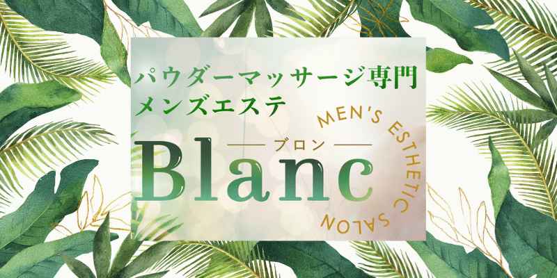 2024最新】新横浜メンズエステ人気ランキング23選！口コミからおすすめ比較