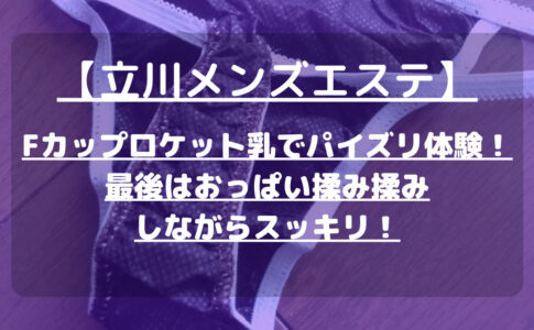 立川で本番デリヘルを探すより人妻とスーパー銭湯でセックスがエロい