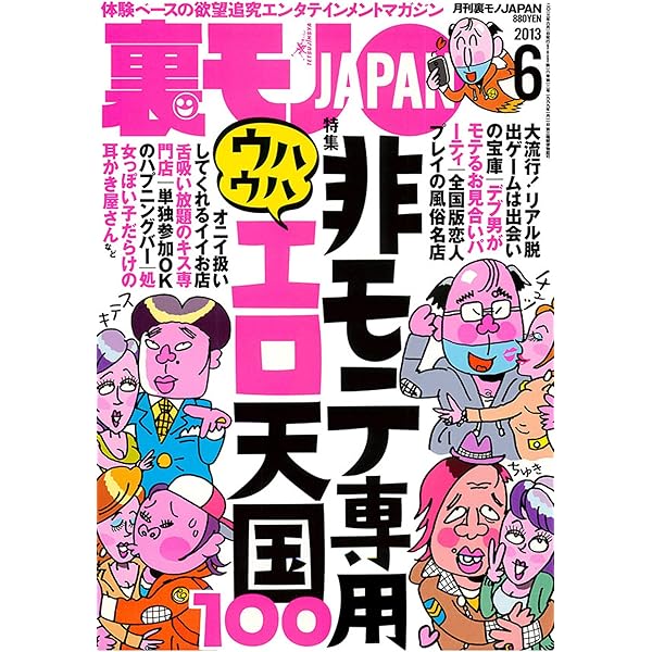 第３弾 摘発されないのが不思議なエロい店７０☆逆ナン出会いカフェは男にとって継ごうがいいシステムのように思えるのだが…☆大阪・ミナミのど真ん中に 