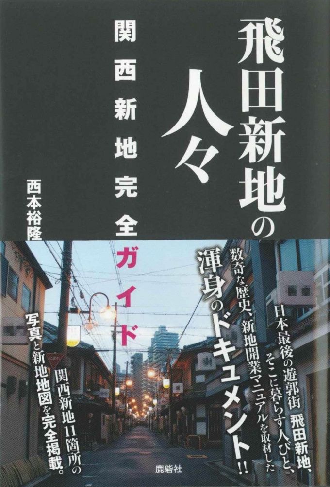 飛田新地 4p専門店 | 写真で一言ボケて(bokete)