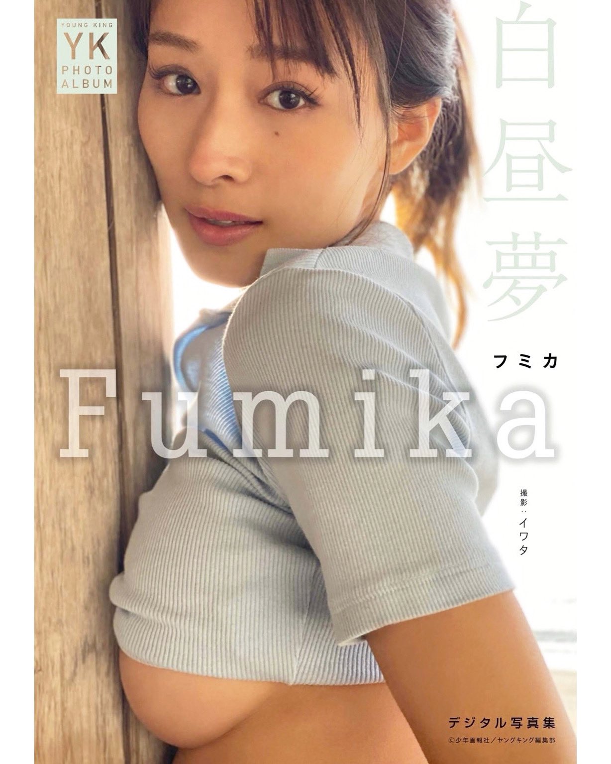 画像】グラドル・フミカ(27)がついに全裸ヌード！ガチで乳首見えてないか！？ - エロ画像ときめき速報