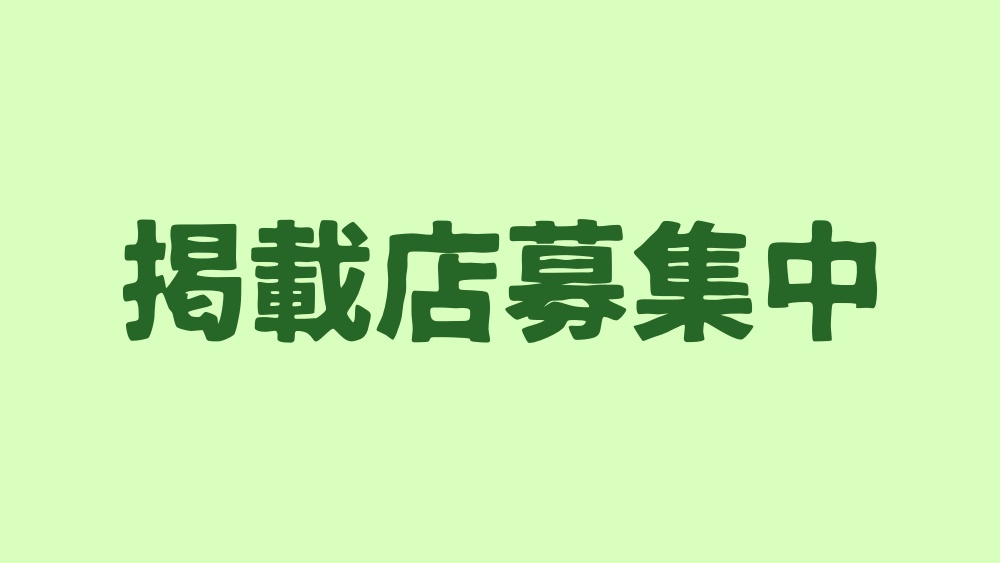 おすすめ】茨城県のメンズエステ情報 | エステ番長