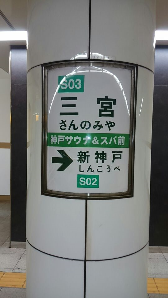 神戸・三宮・元町のメンエスで稼ぐ！優良店の求人が、あなたの財布を潤します