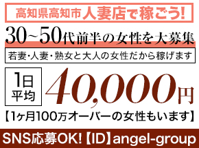 高知デリヘル倶楽部 人妻熟女専門店〔求人募集〕 人妻デリヘル | 風俗求人・デリヘル求人サイト「リッチアルファ」