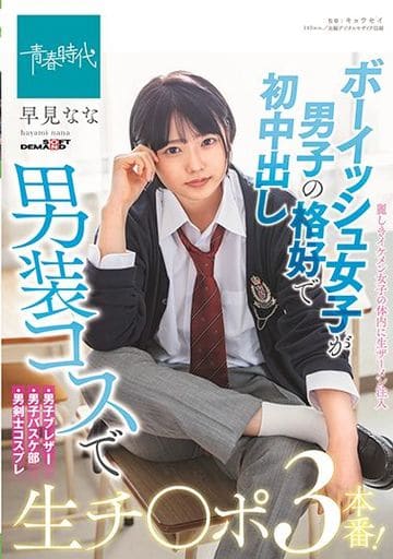 ボーイッシュなAV女優おすすめランキングベスト15【2022最新】 – エログちゃんねるブログ