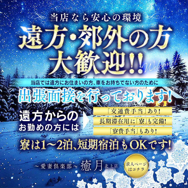 ガチ恋！ - 北上デリヘル求人｜風俗求人なら【ココア求人】