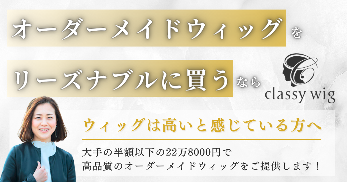 医療用ウィッグ専門アンベリール八王子の会社概要｜株式会社セラヴィ