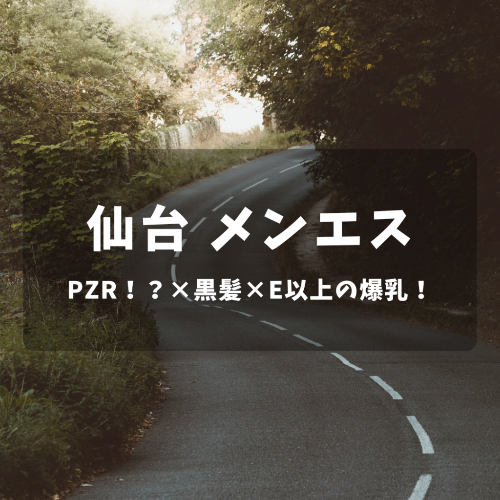 6/6【本日本入店】東北なまりのSSS級美女【荒野(こうや)】さん（21） | 横浜・川崎出張専門メンズエステCoCo（ココ）