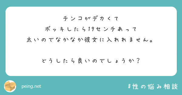 ペニスの大きさ | あしたガイド